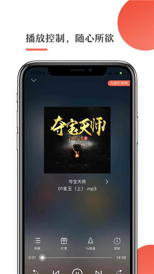 月亮听书苹果版