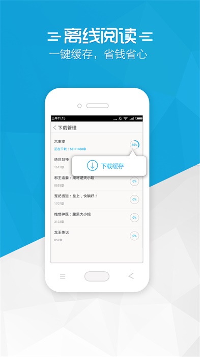 书袋小说APP