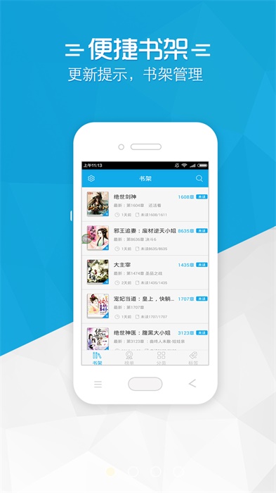 书袋小说APP