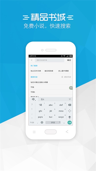 书袋小说APP