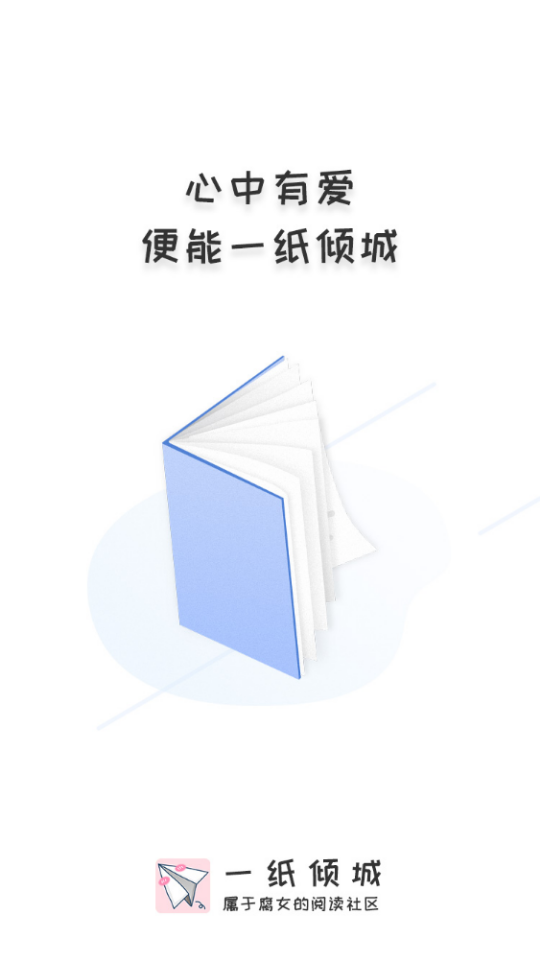 一纸倾城网页版