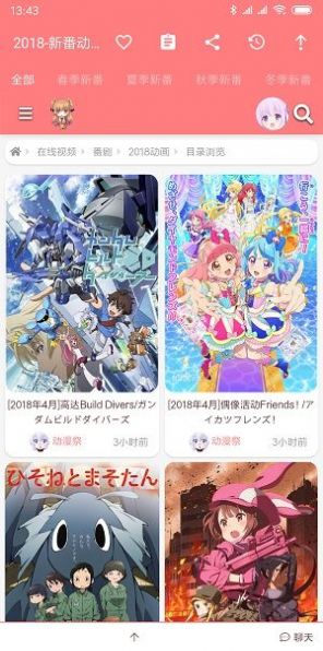 好萌动漫app安卓版下载