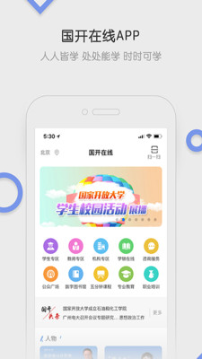 国家开放大学学生登录平台