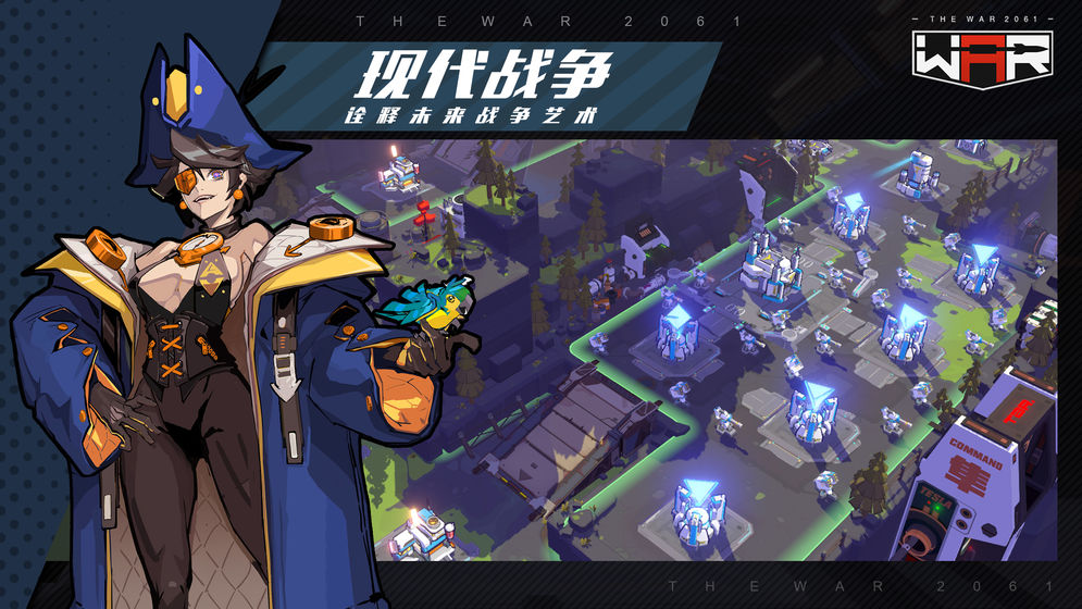 战争2061抢先版