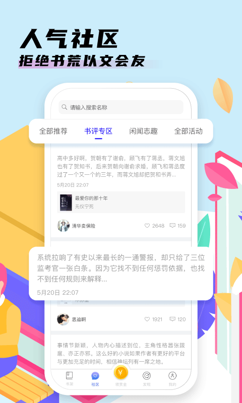 饭团看书2021版