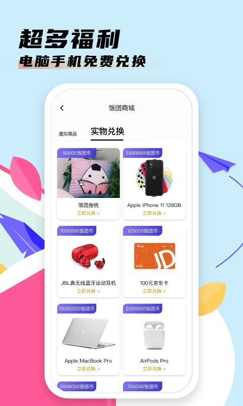 饭团看书2021版