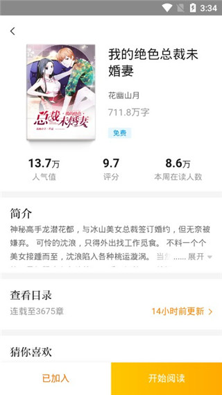 南瓜小说最新版