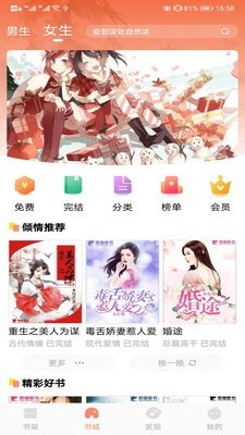 琼书阅读安卓版