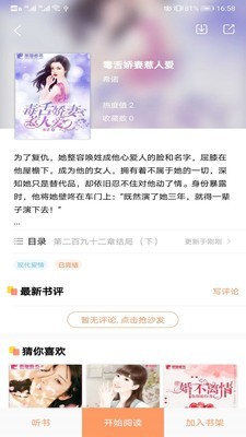 琼书阅读安卓版