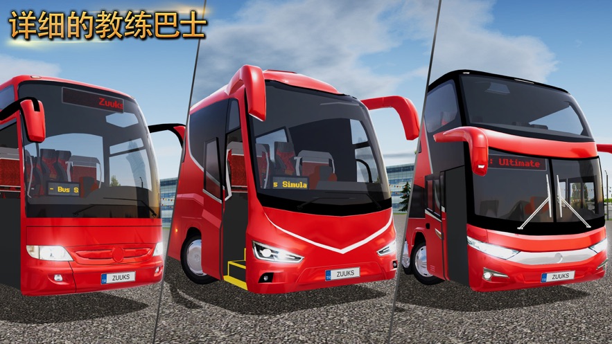 终极客车模拟2021最新版