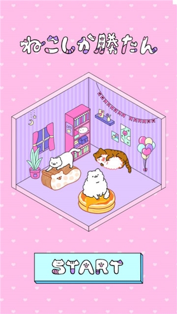 只有猫咪才能赢中文版