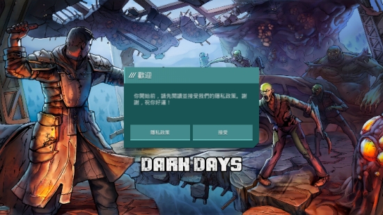 黑暗时代:丧尸求生手机版