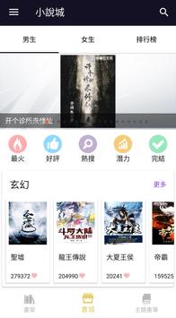 小说城免费版