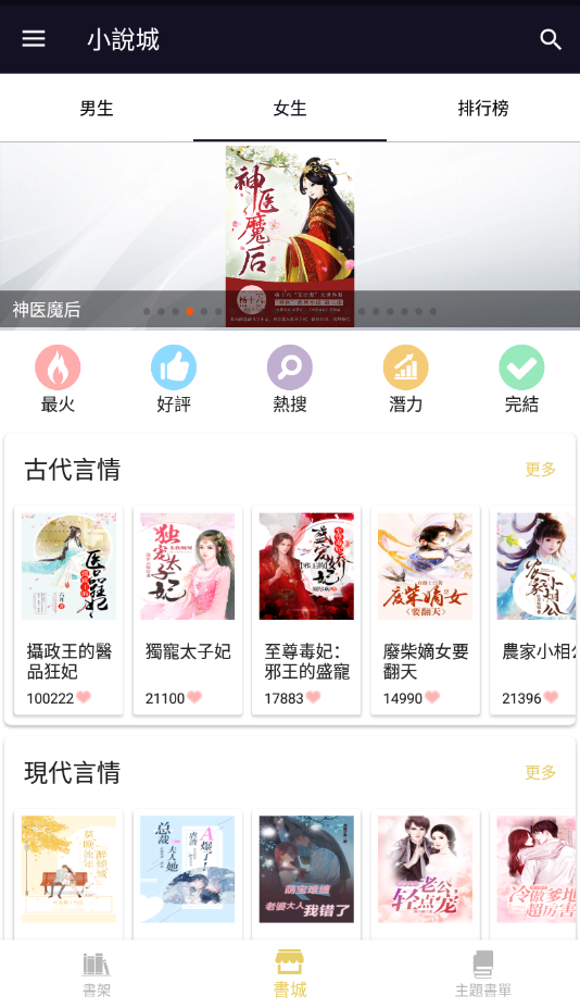小说城免费版