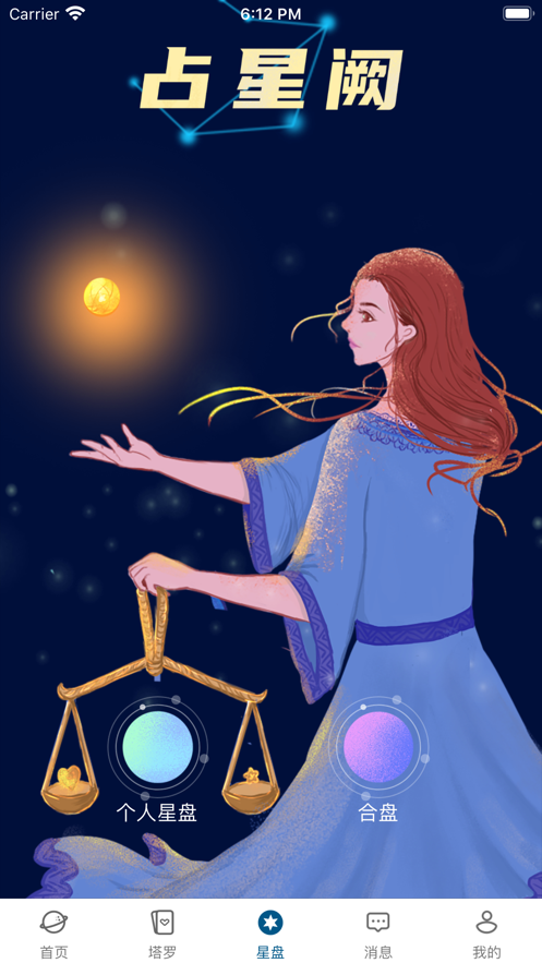 星月心理最新版