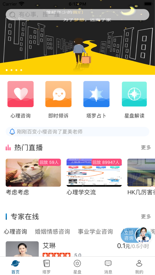 星月心理最新版