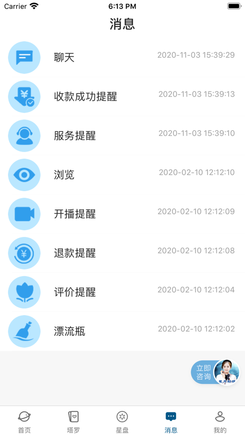 星月心理最新版