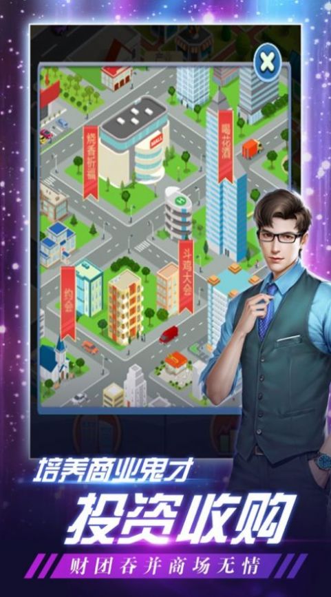 商业大富豪苹果版