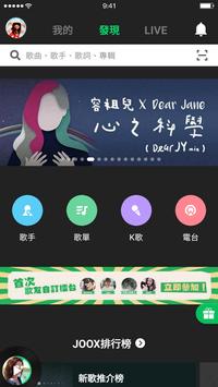 JOOX手机版