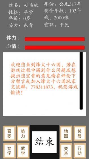 烽火十六国最新版