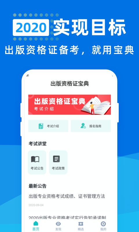 出版资格证宝典最新版