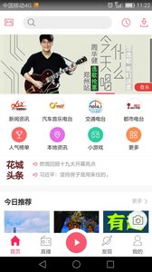 花城FM最新版