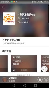 花城FM最新版
