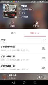 花城FM最新版