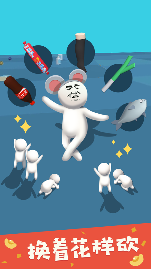 砍翻全场