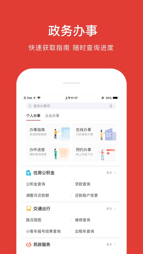 北京通app