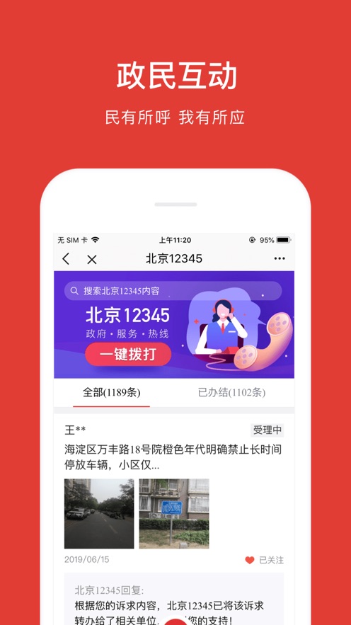 北京通app