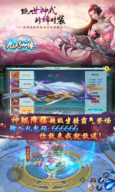 九天仙缘