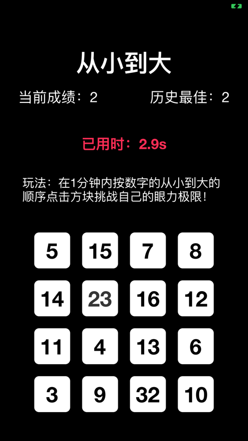 数字记忆力