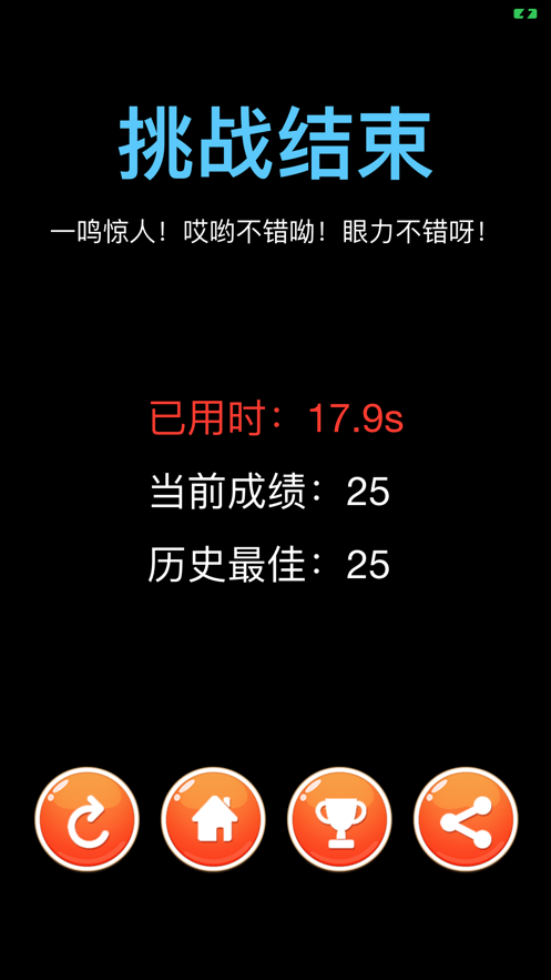 数字记忆力