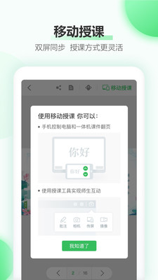 希沃白板app