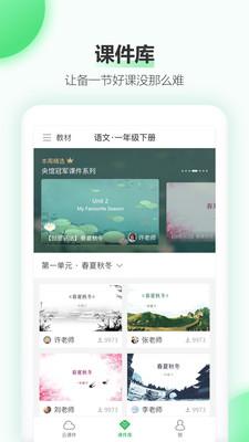 希沃白板app