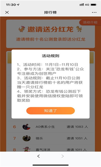 恐龙有钱2020最新版
