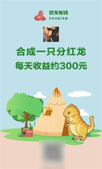 恐龙有钱网上赚钱