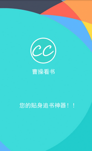 曹操阅读免费观看