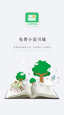 快看免费小说书城手机版