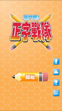 正字战队最新版