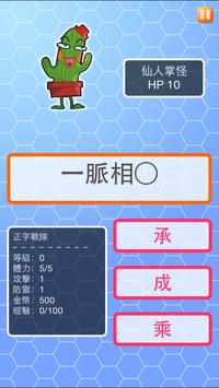 正字战队最新版