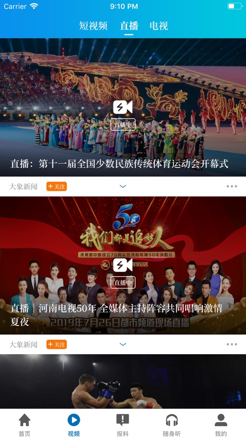 大象新闻2020最新版