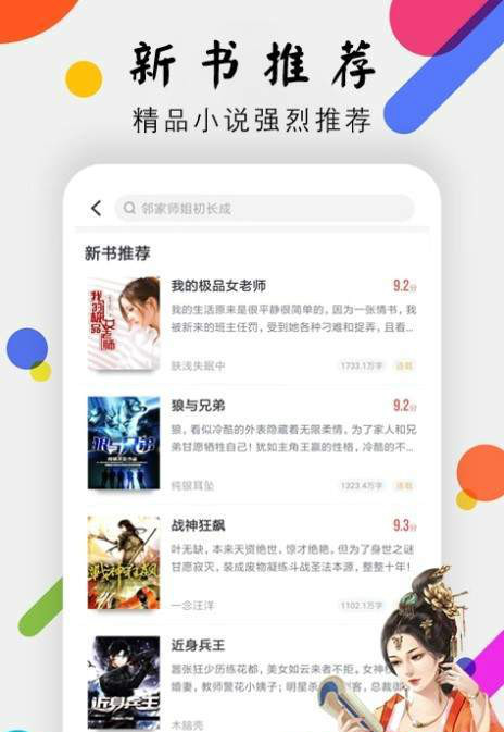 桃花小说苹果版