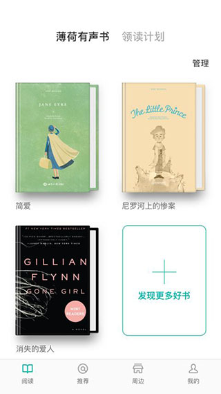 薄荷英语阅读最新版
