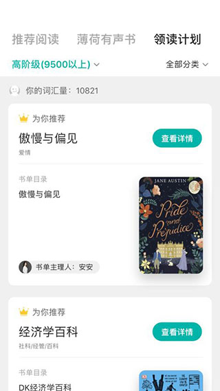 薄荷英语阅读最新版