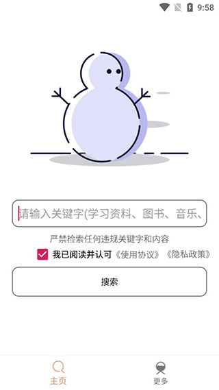 比特冬磁力工具