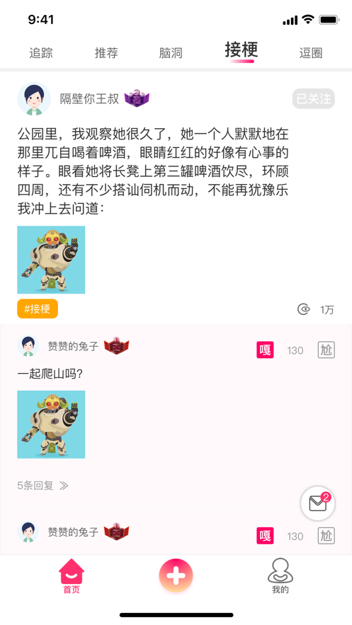 嘎尬iOS版