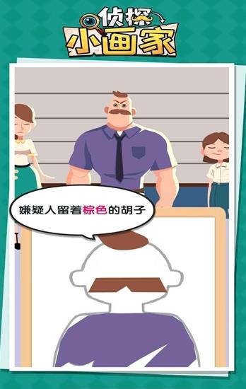 侦探小画家最新版