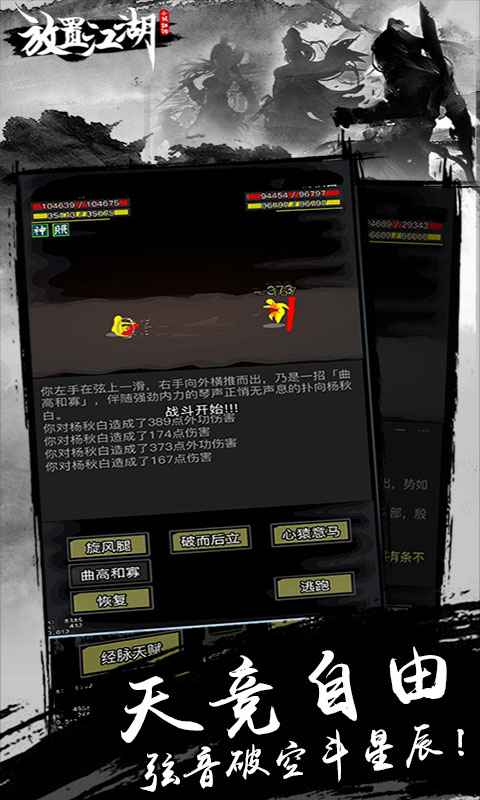 放置江湖官方版2020